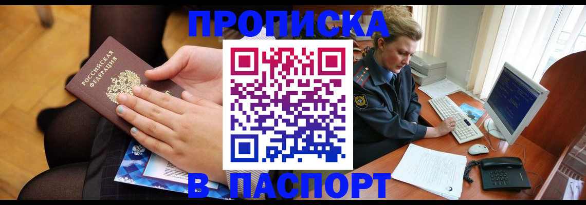 временная регистрация недорого в Звенигово