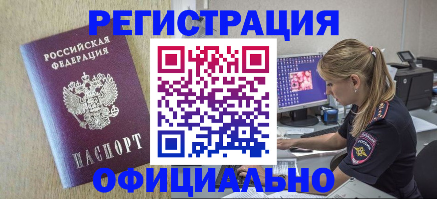 временная регистрация в квартире в Звенигово