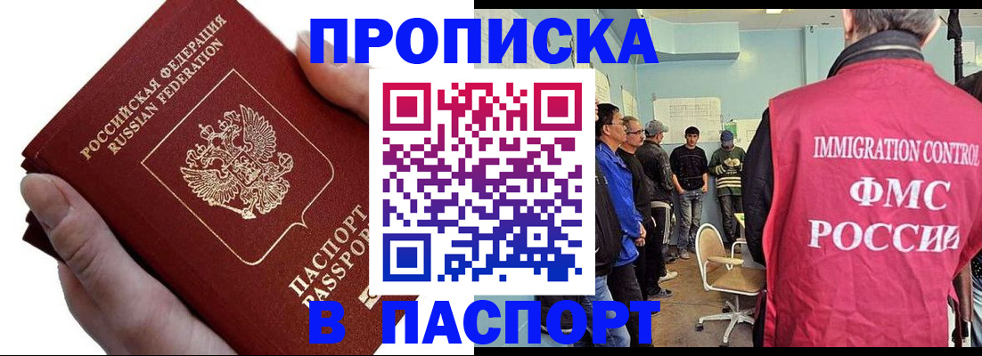 прописка паспорт в Звенигово