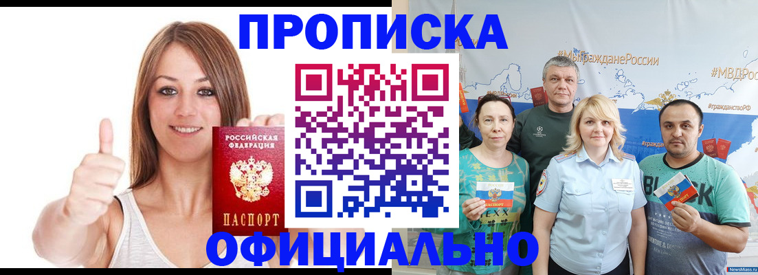 прописка штамп в Звенигово